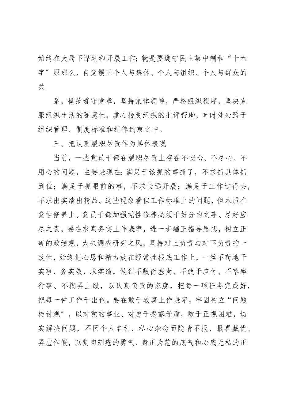 2023年xx党性教育心得体会党性教育心得体会新编.docx_第3页