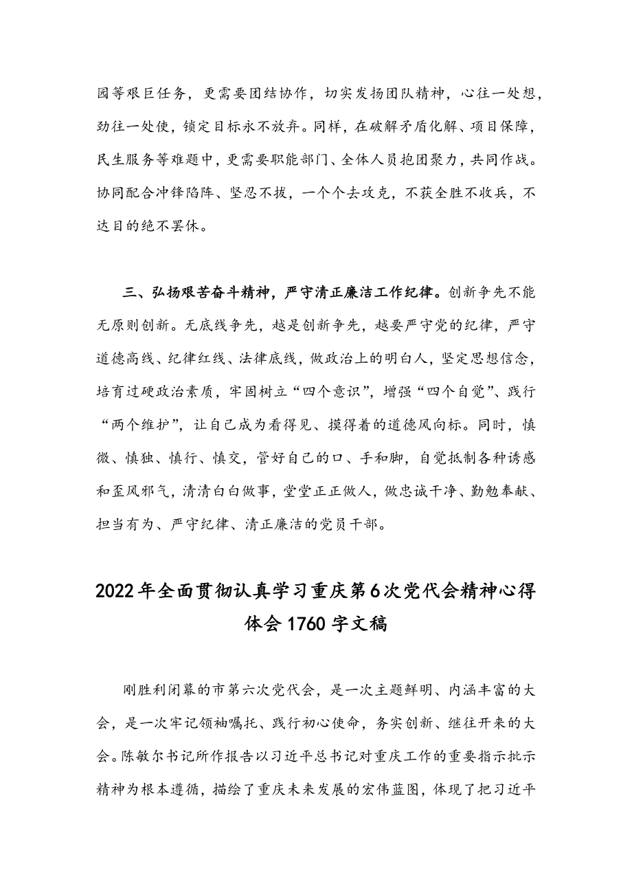 2022年贯彻学习重庆第六次党代会精神心得体会稿文【4份】合集.docx_第3页