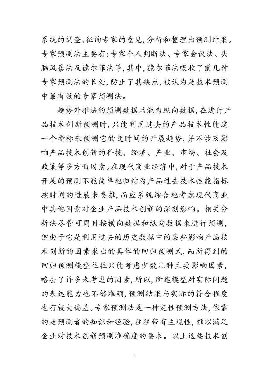 2023年BP神经网络的技术创新研究开题报告范文.doc_第3页