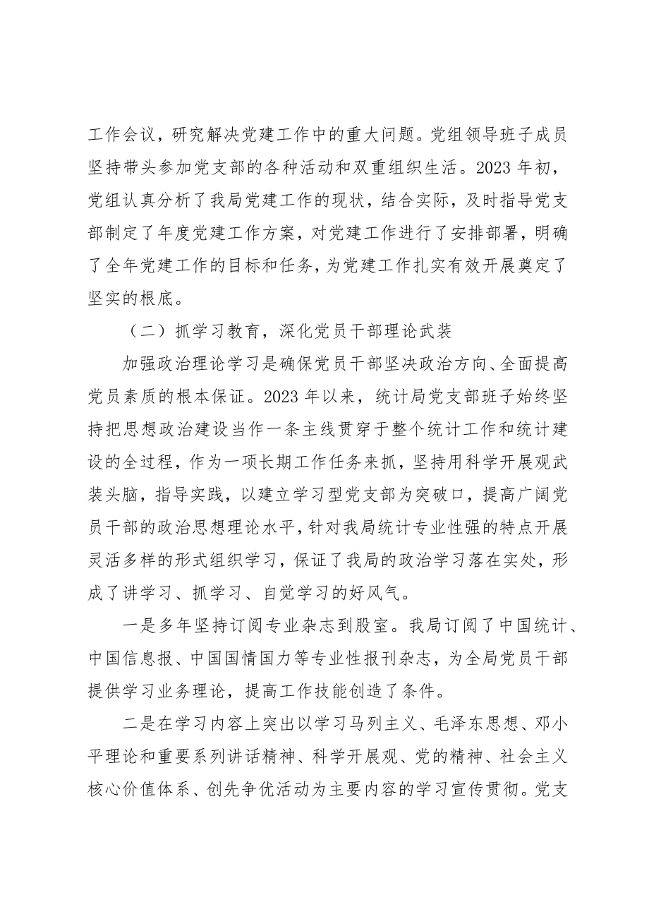 2023年党建工作述职评价考核工作方案.docx_第2页