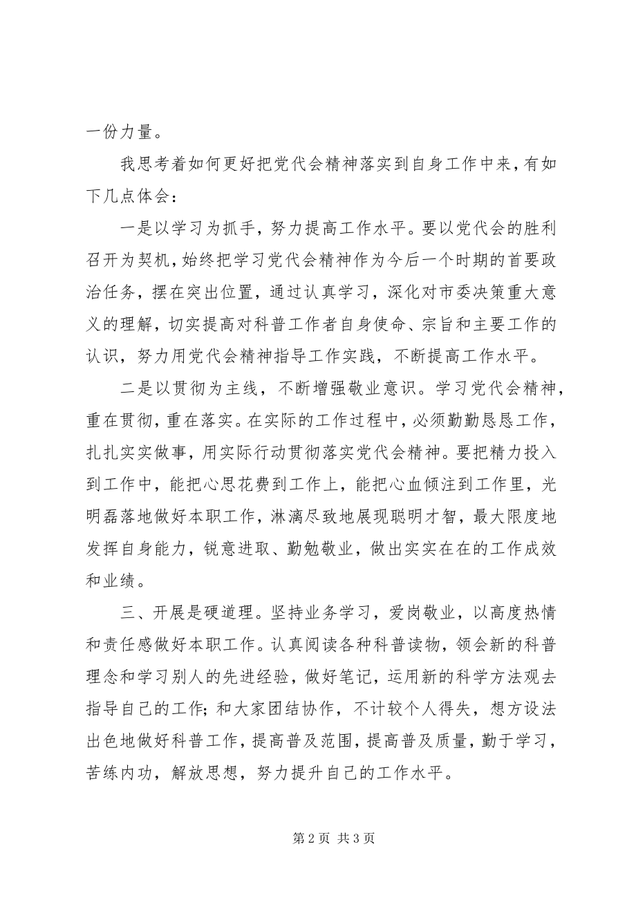 2023年XX县区第八次党代会学习心得体会新编.docx_第2页