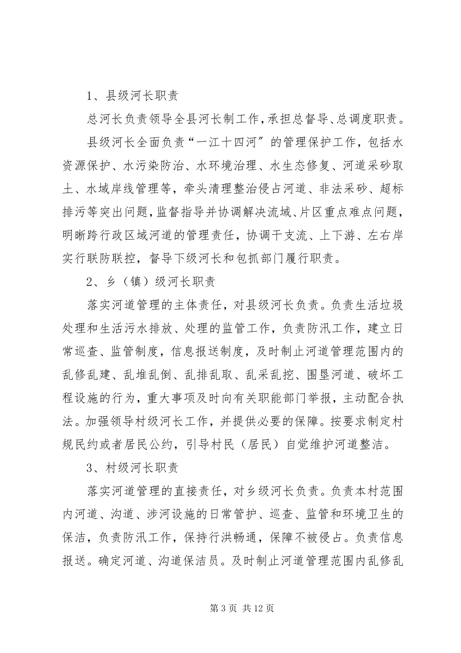 2023年XX省全面推行河长制工作方案新编.docx_第3页