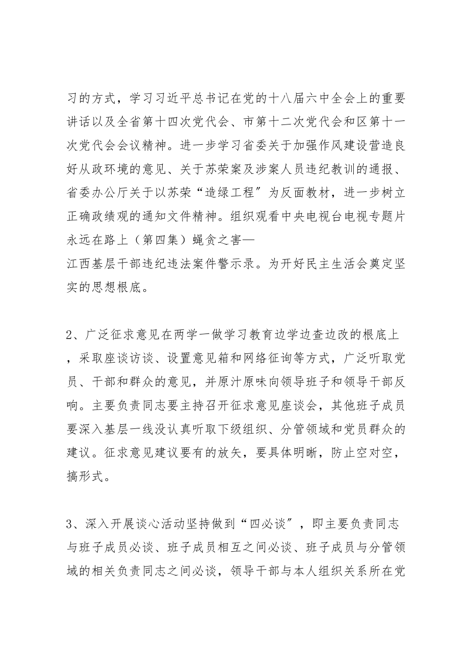 2023年司法局年度科级领导班子民主生活会工作方案.doc_第2页