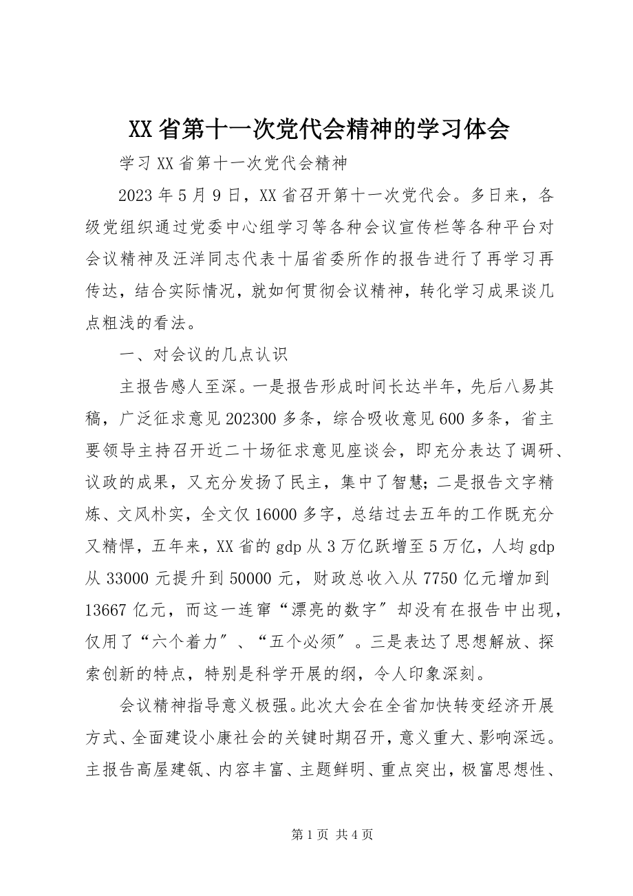 2023年XX省第十一次党代会精神的学习体会新编.docx_第1页