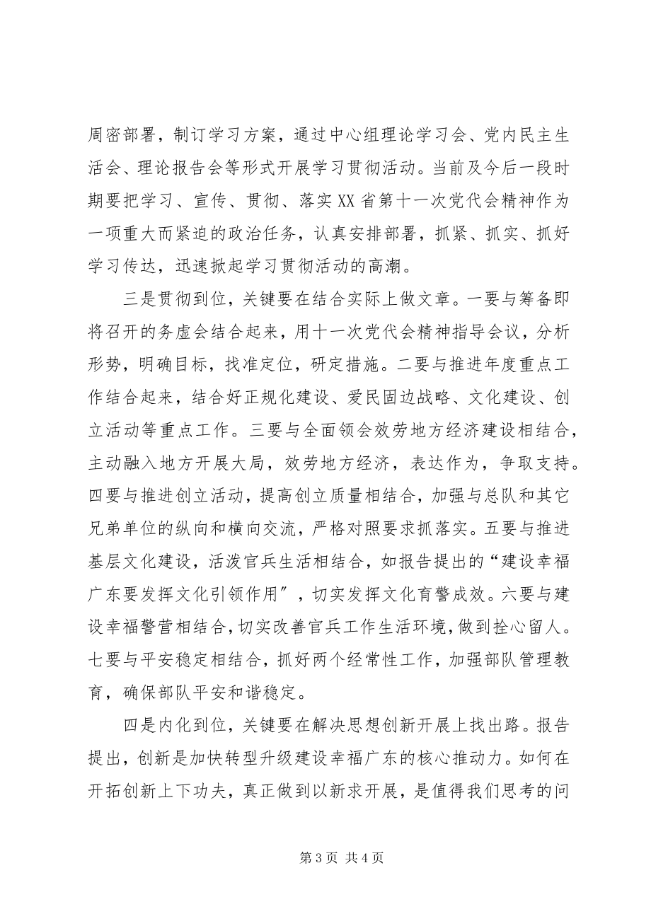 2023年XX省第十一次党代会精神的学习体会新编.docx_第3页