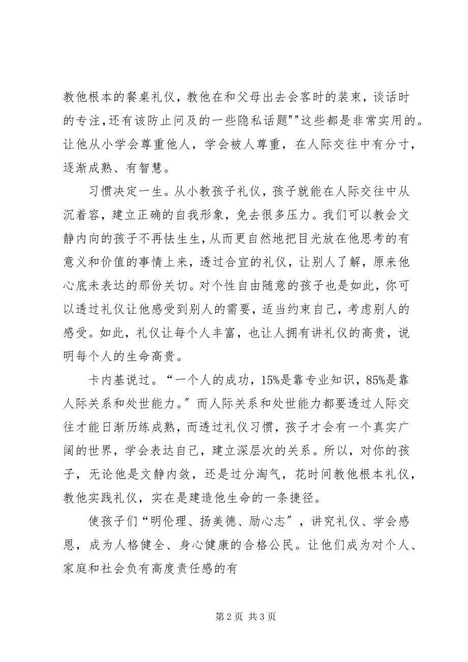 2023年7哈尔滨学习心得.docx_第2页