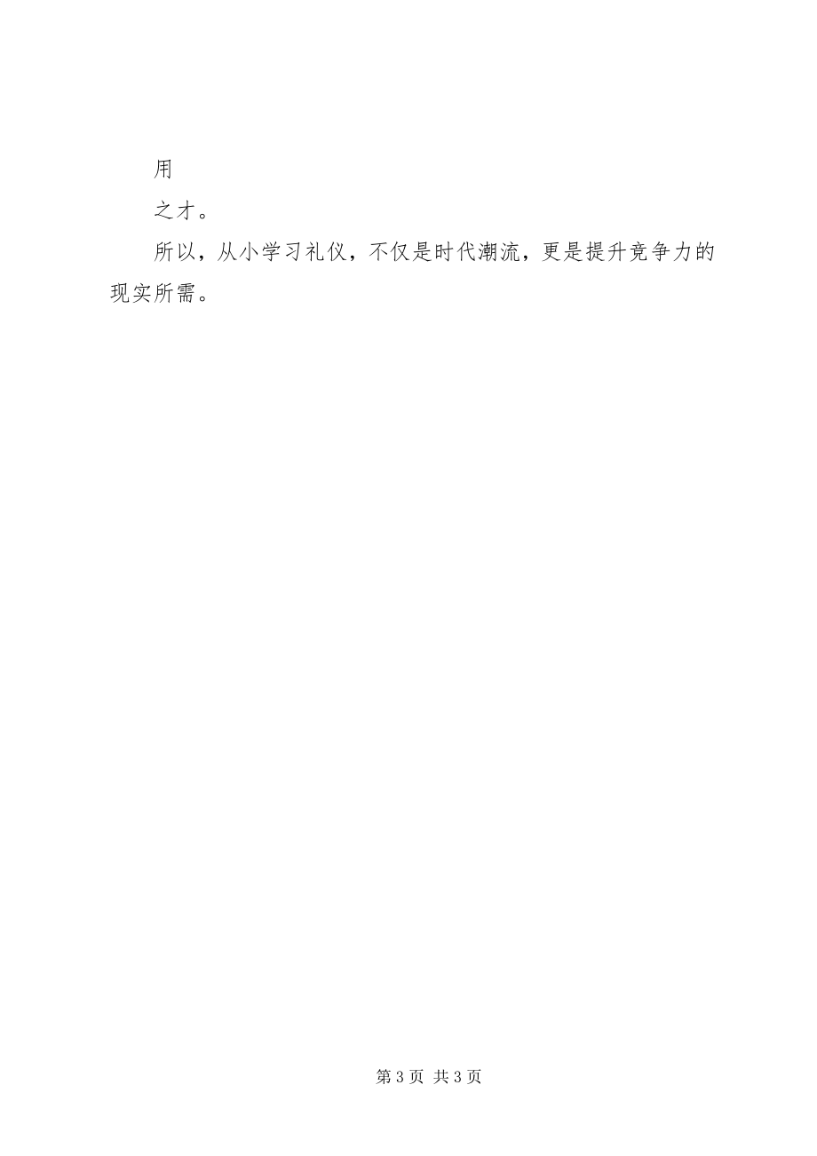 2023年7哈尔滨学习心得.docx_第3页