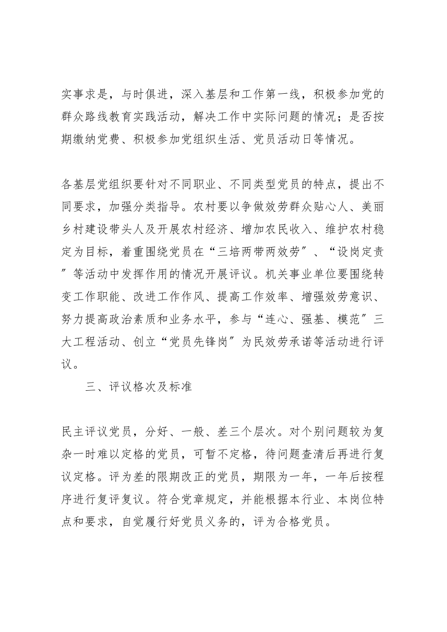 2023年全乡民主评议党员工作方案.doc_第2页