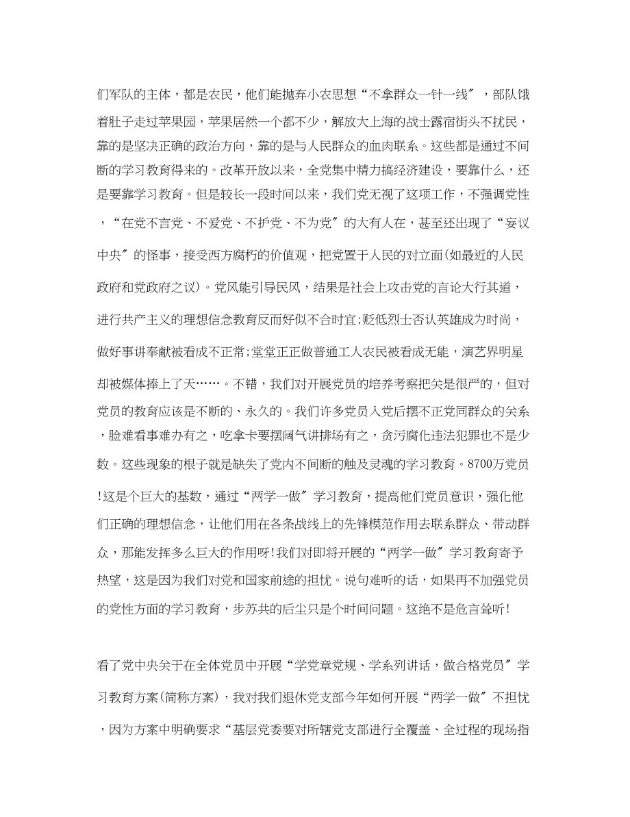 2023年6月财务人员两学一做学习心得体会范文.docx_第2页