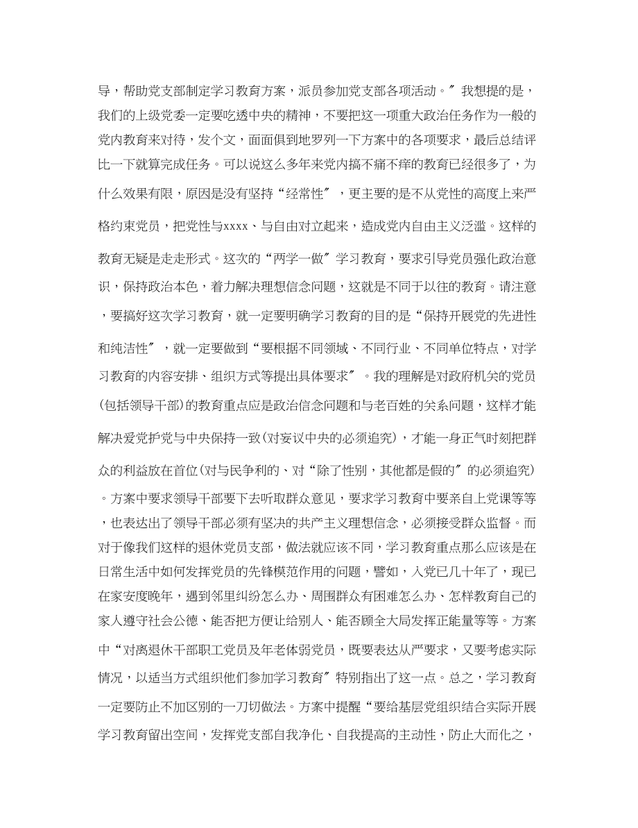 2023年6月财务人员两学一做学习心得体会范文.docx_第3页