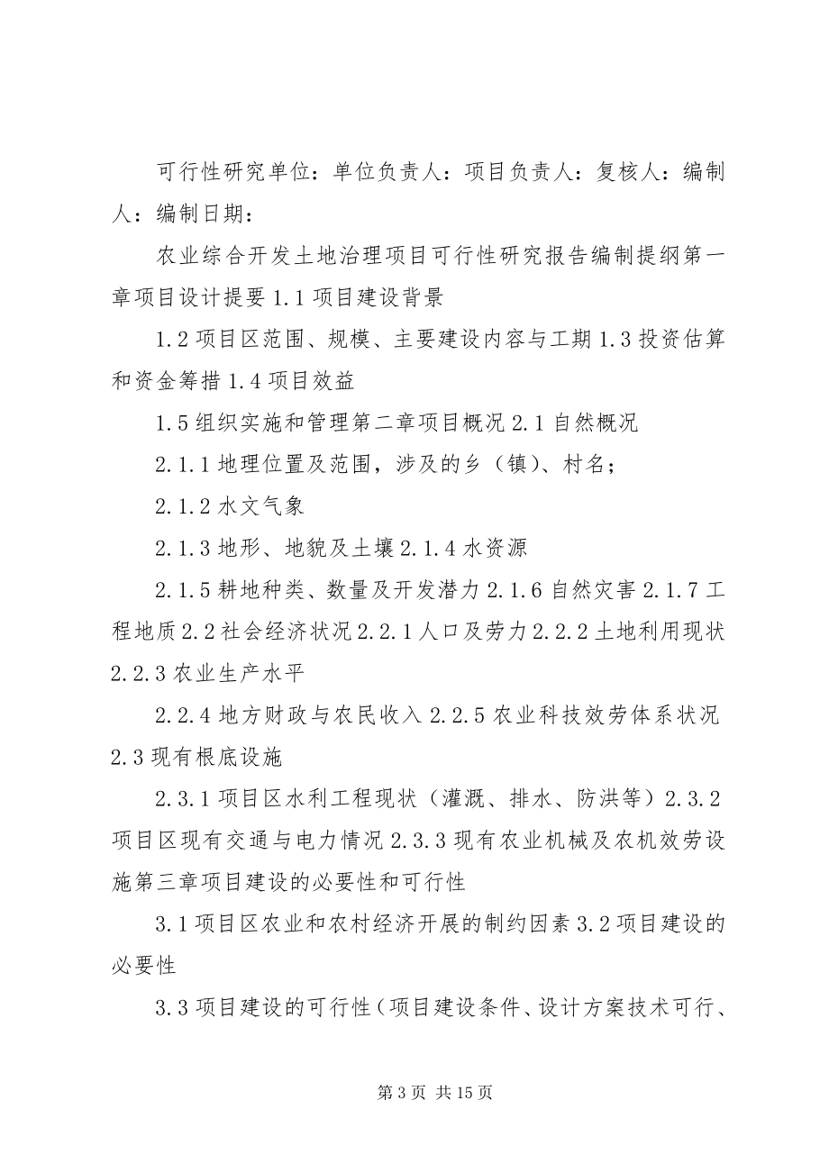 2023年XX省农业综合开发土地治理项目管理心得体会.docx_第3页