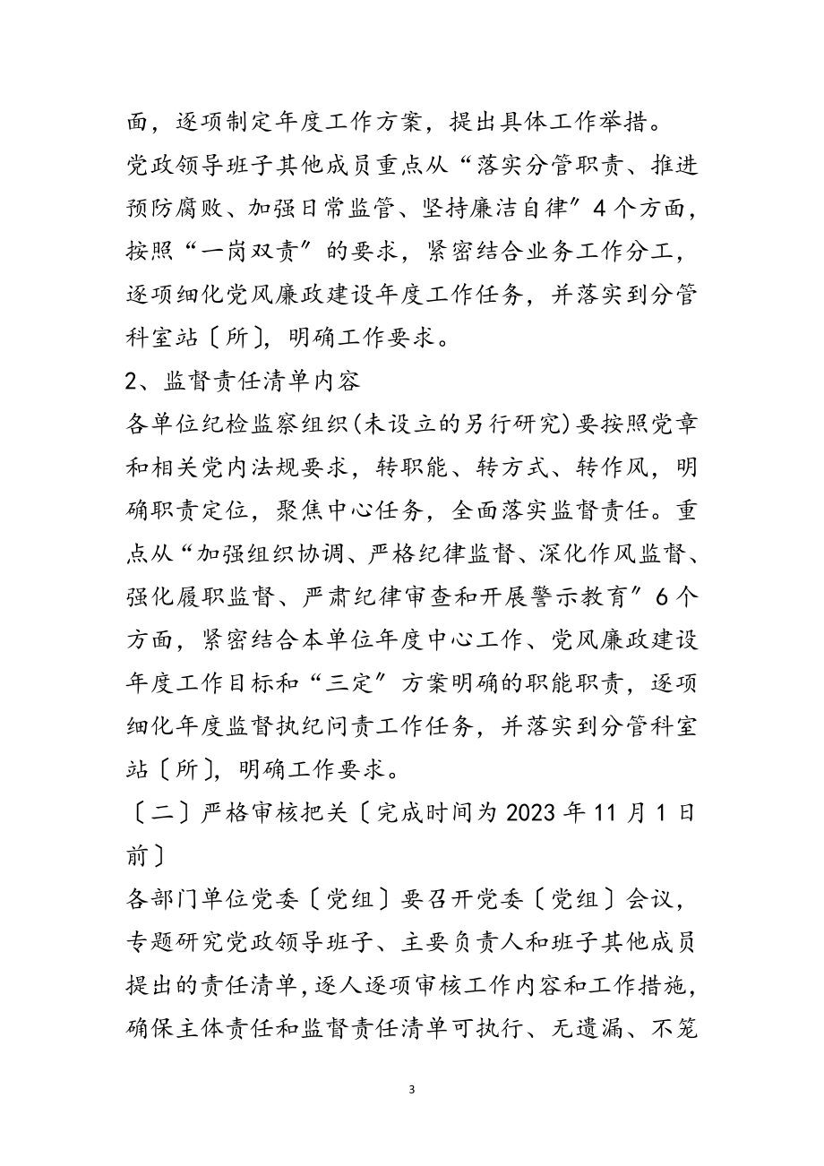 2023年党风廉政建设“两个责任”管理工作方案范文.doc_第3页