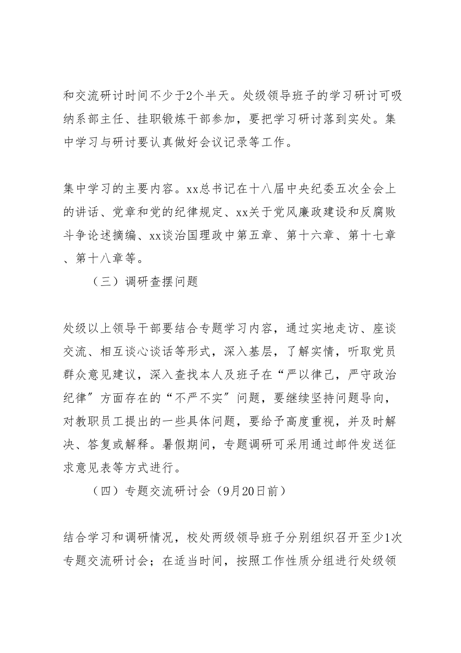 2023年三严三实专题教育第二专题学习研讨工作方案.doc_第2页