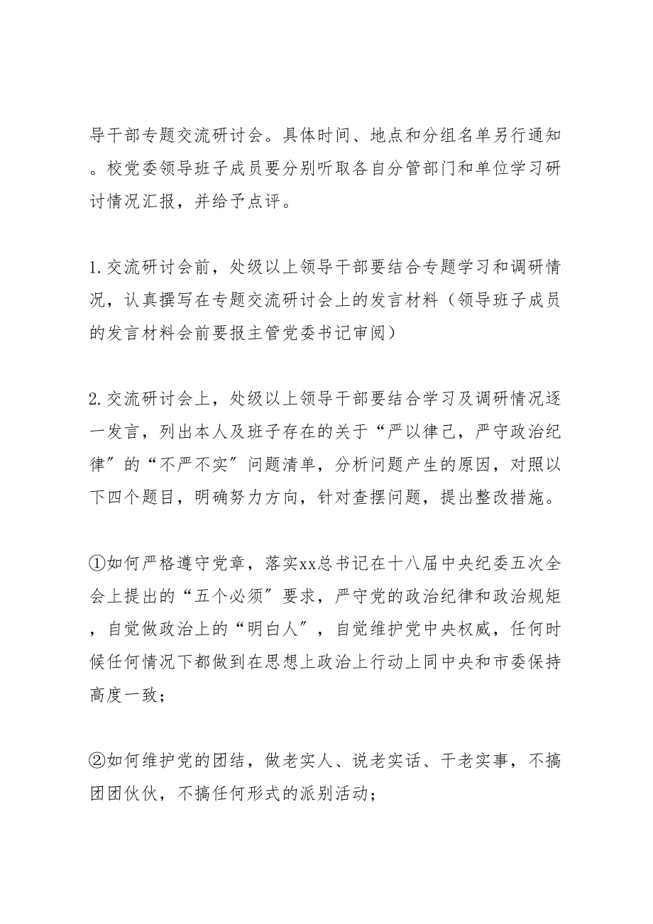 2023年三严三实专题教育第二专题学习研讨工作方案.doc_第3页