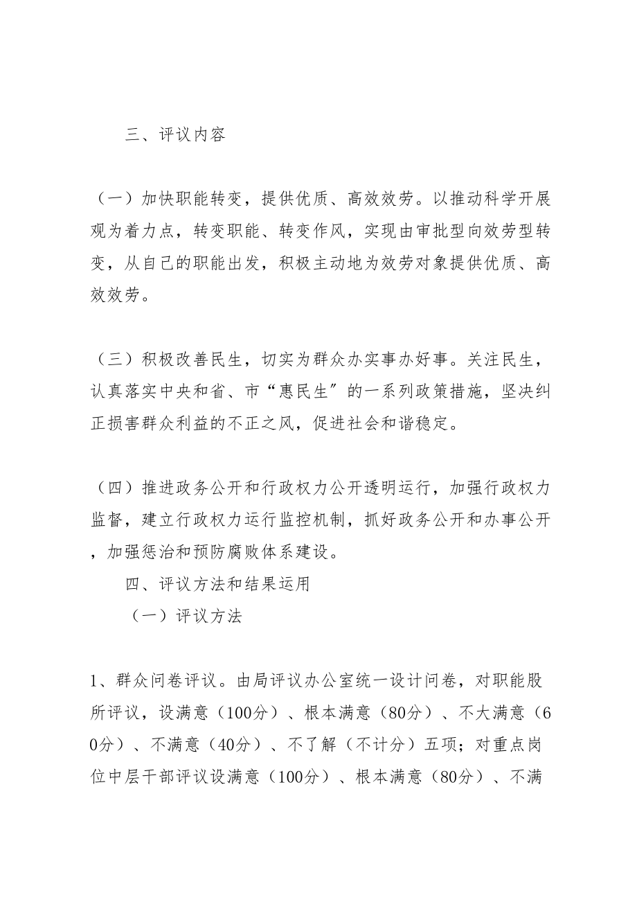 2023年县民政局民主评议工作方案.doc_第2页