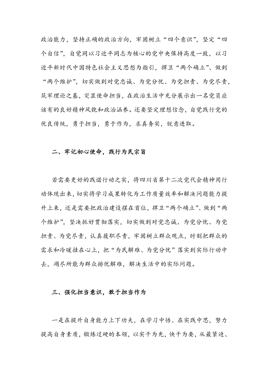 2022年学习贯彻四川第十二次党代会精神心得体会（5篇）文稿汇.docx_第2页