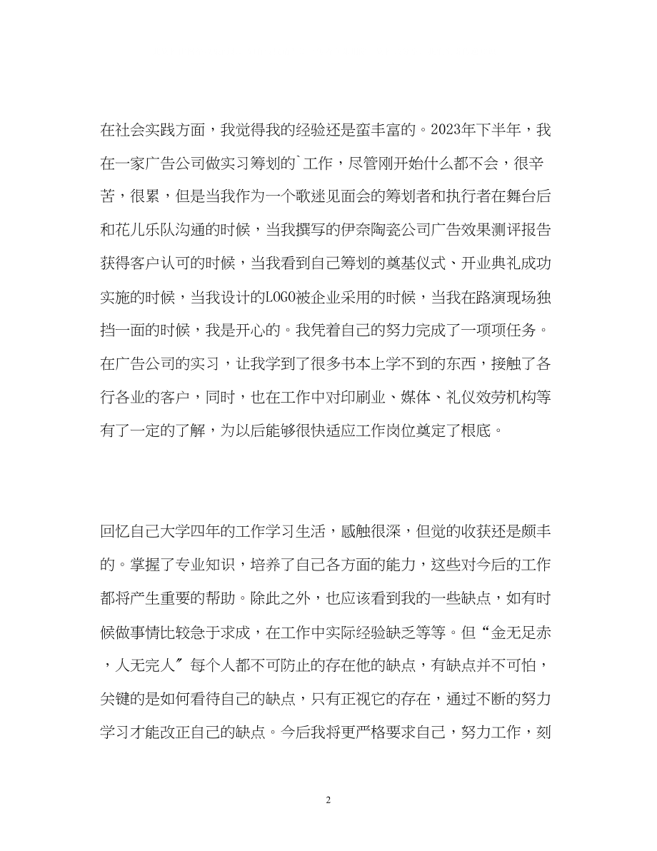 2023年最常见的面试自我介绍.docx_第2页