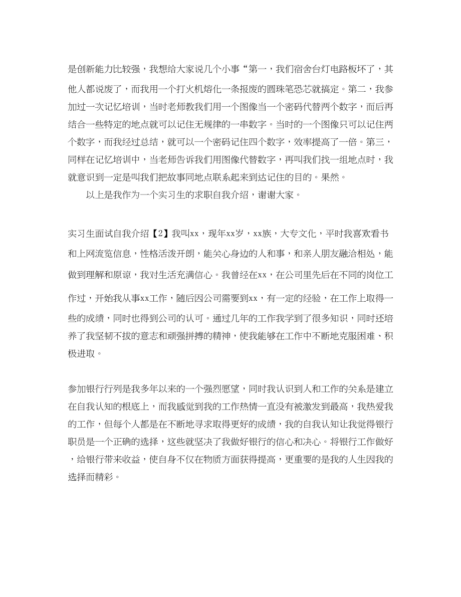 2023年实习生面试自我介绍.docx_第2页