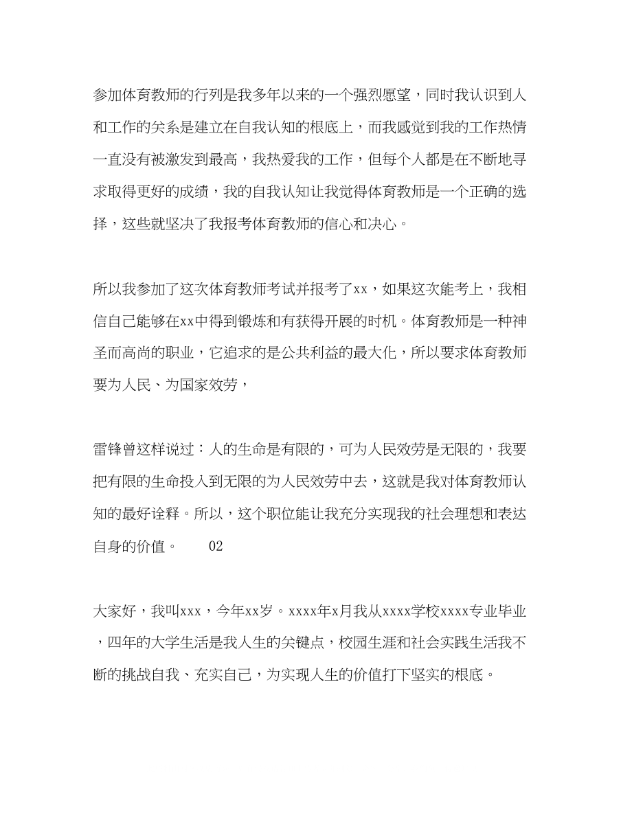 2023年教师面试三分钟自我介绍3篇.docx_第2页