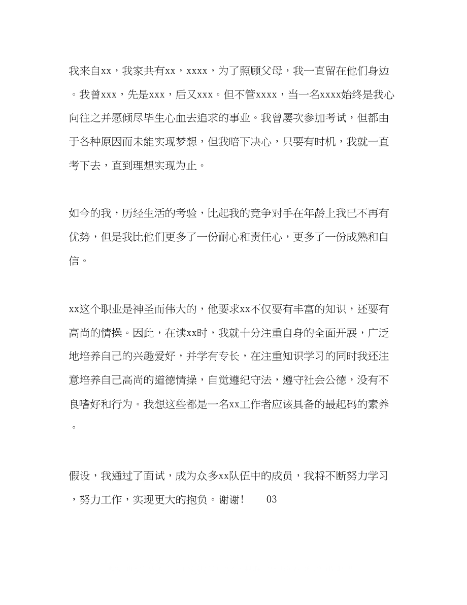 2023年教师面试三分钟自我介绍3篇.docx_第3页