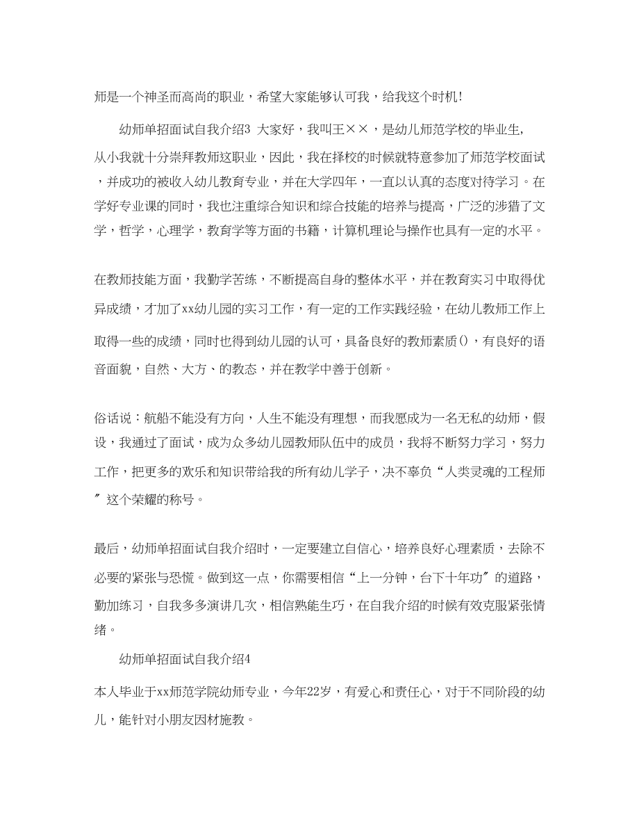 2023年幼师单招面试自我介绍.docx_第2页