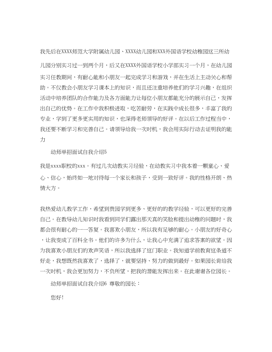 2023年幼师单招面试自我介绍.docx_第3页