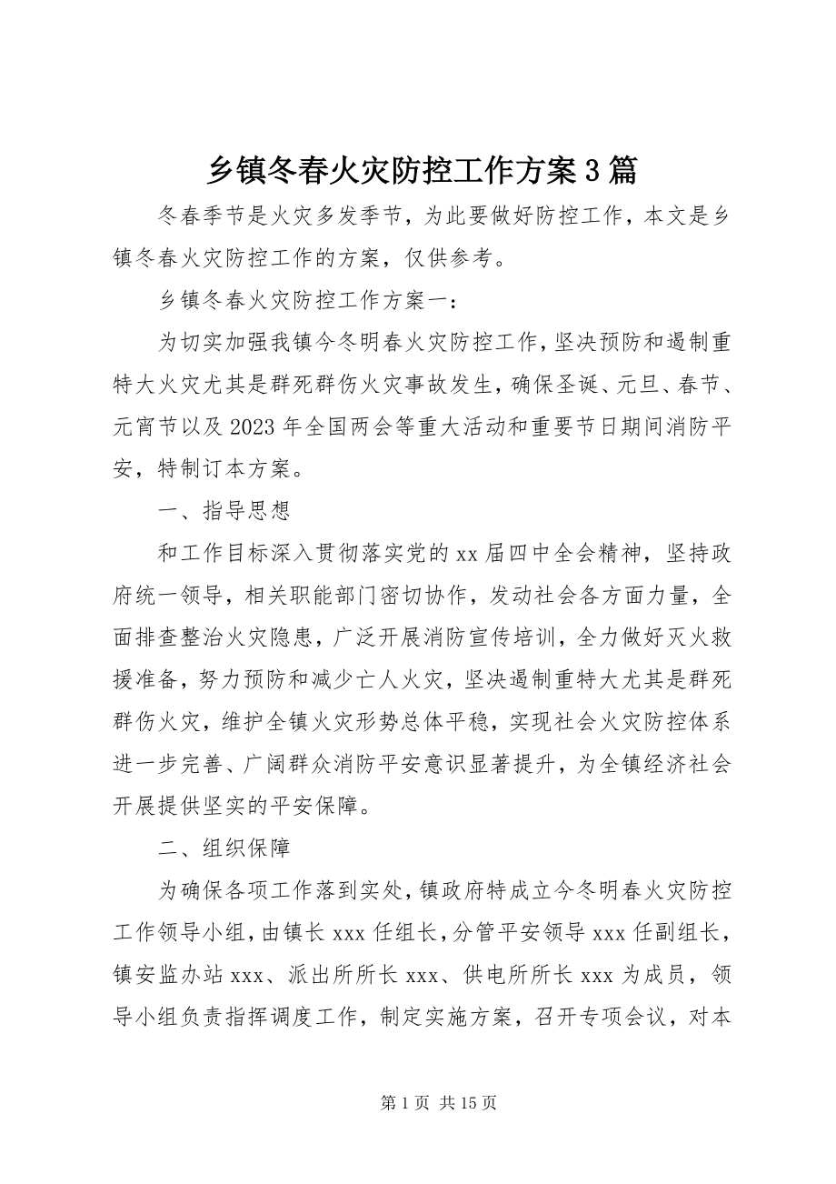 2023年乡镇冬春火灾防控工作方案3篇.docx_第1页