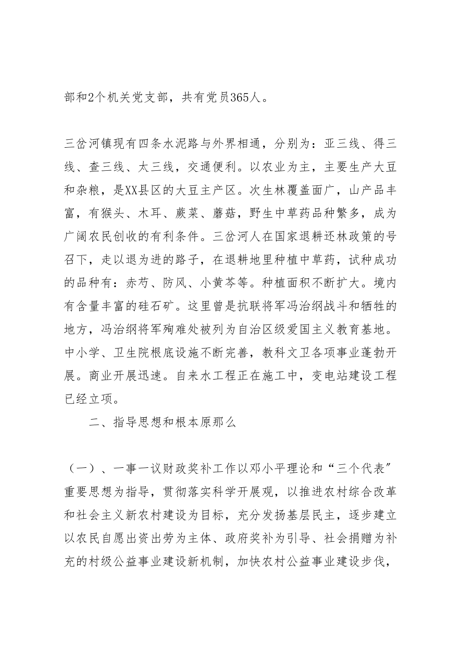 2023年县区村级公益事业建设一事一议财政奖补工作方案 .doc_第2页