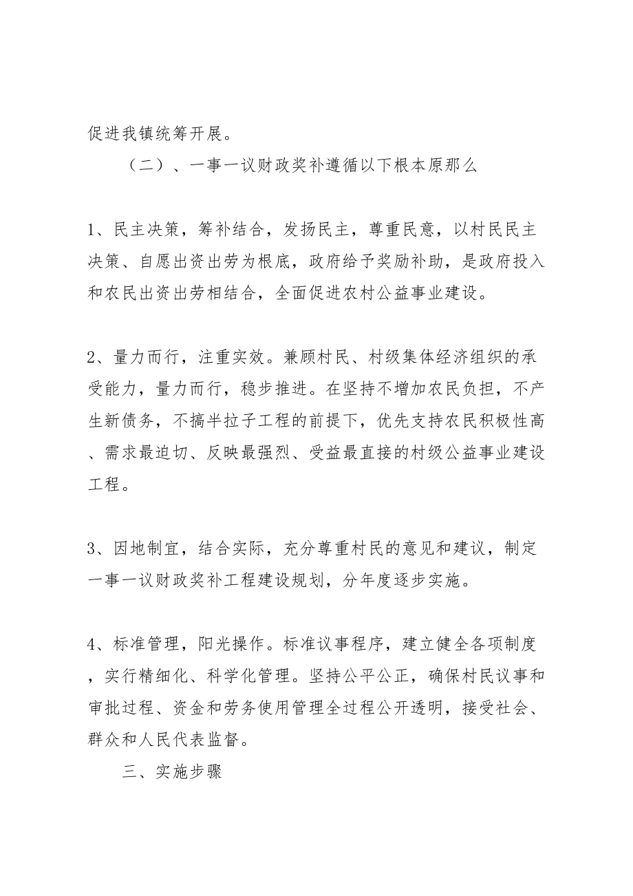 2023年县区村级公益事业建设一事一议财政奖补工作方案 .doc_第3页