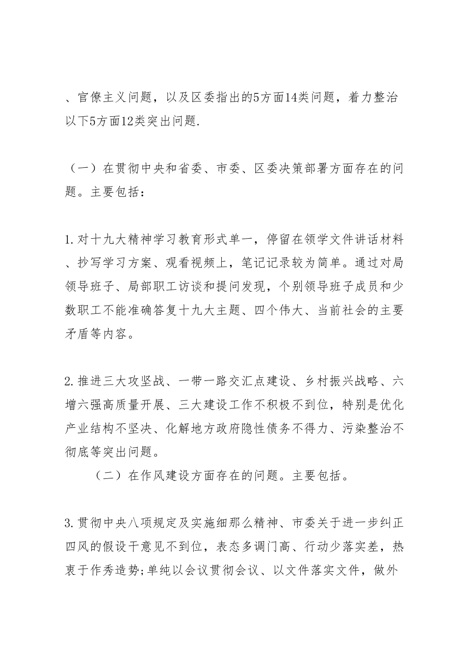 2023年关于形式主义官僚主义集中整治工作方案.doc_第2页