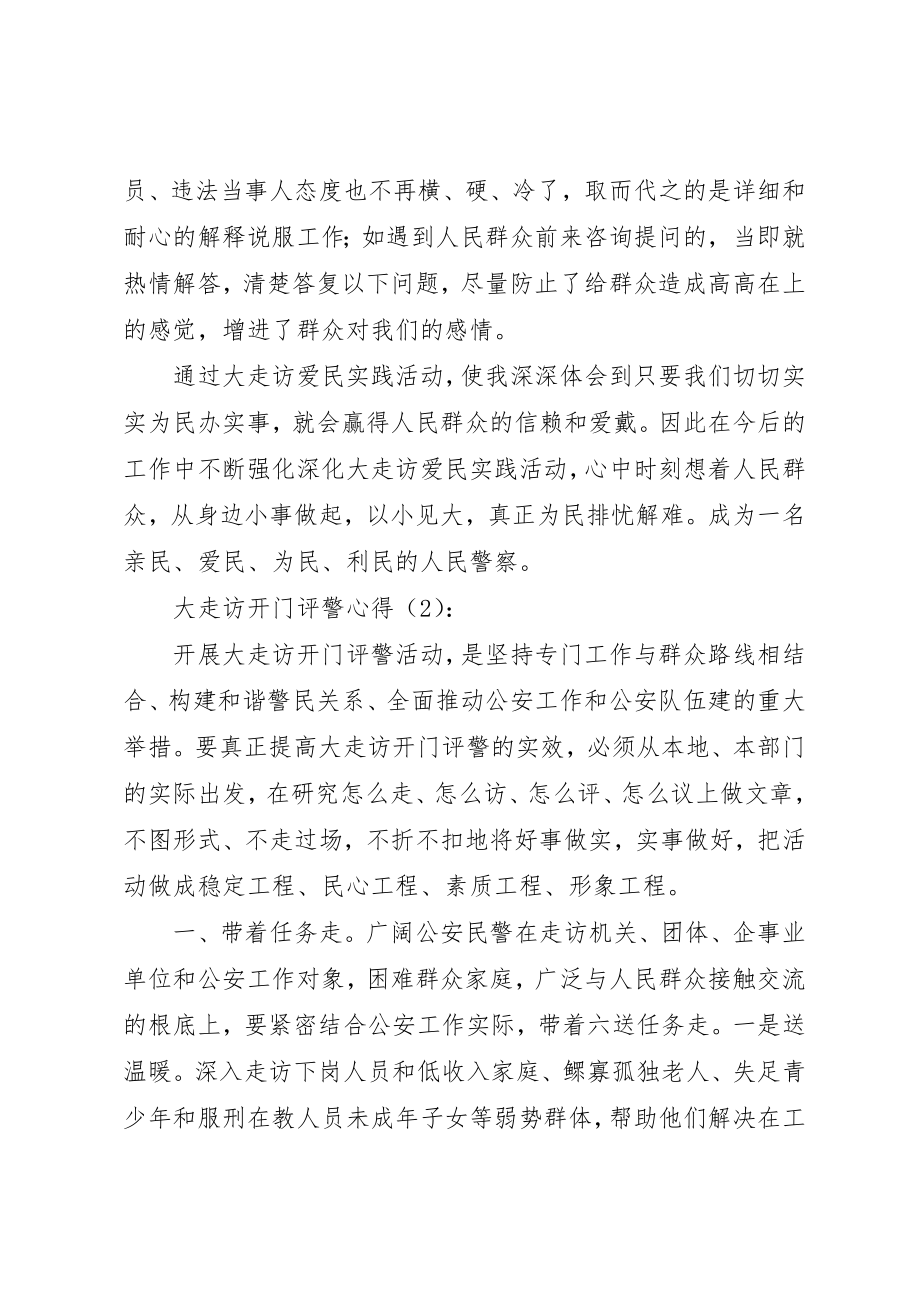 2023年xx大走访开门评警心得新编.docx_第3页