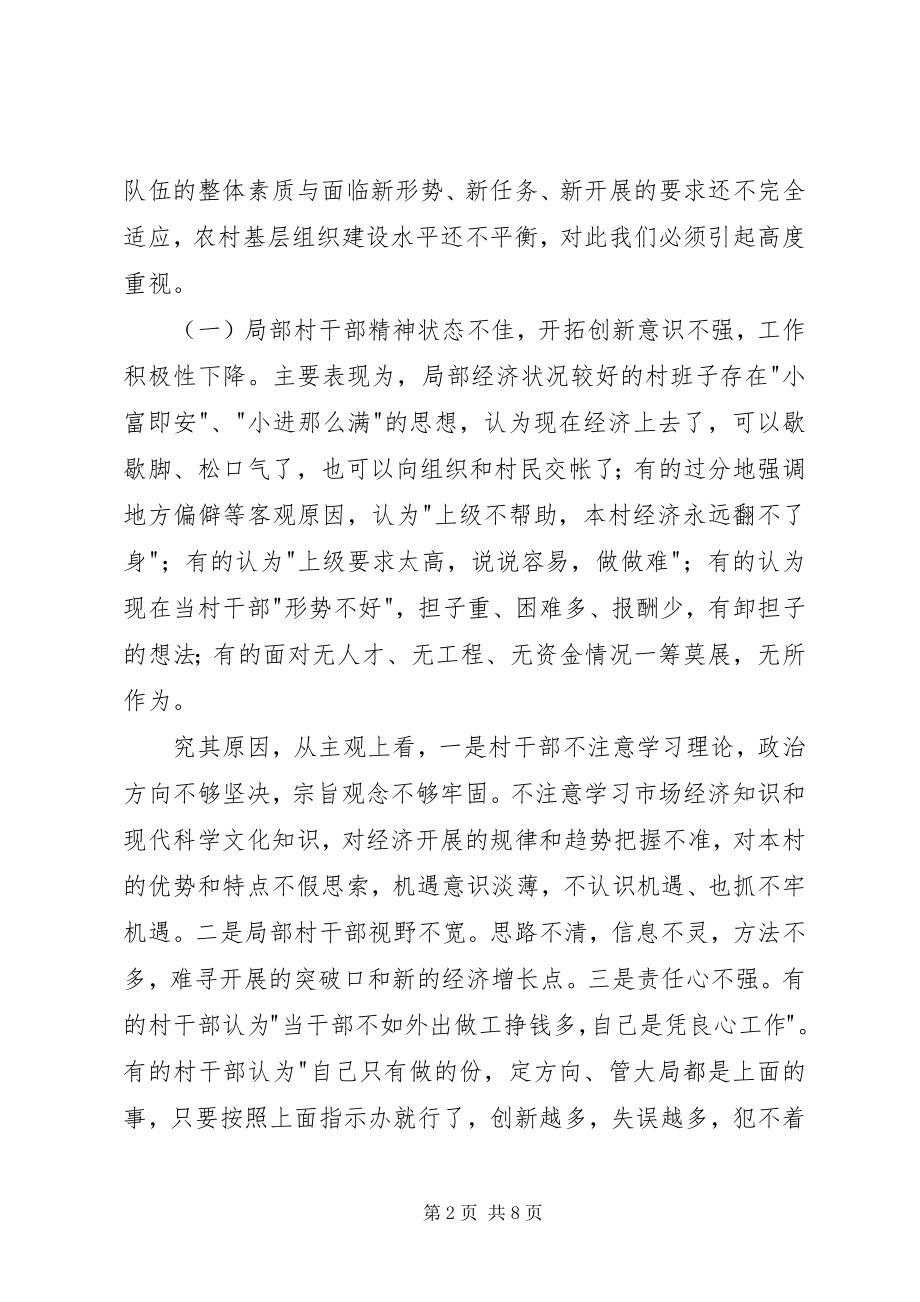 2023年XX乡在加强基层组织建设调研报告新编.docx_第2页