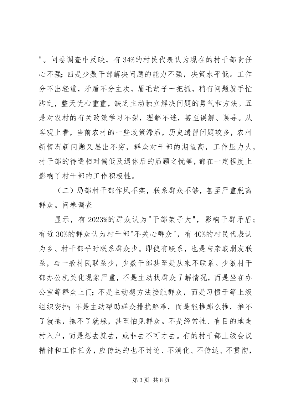 2023年XX乡在加强基层组织建设调研报告新编.docx_第3页