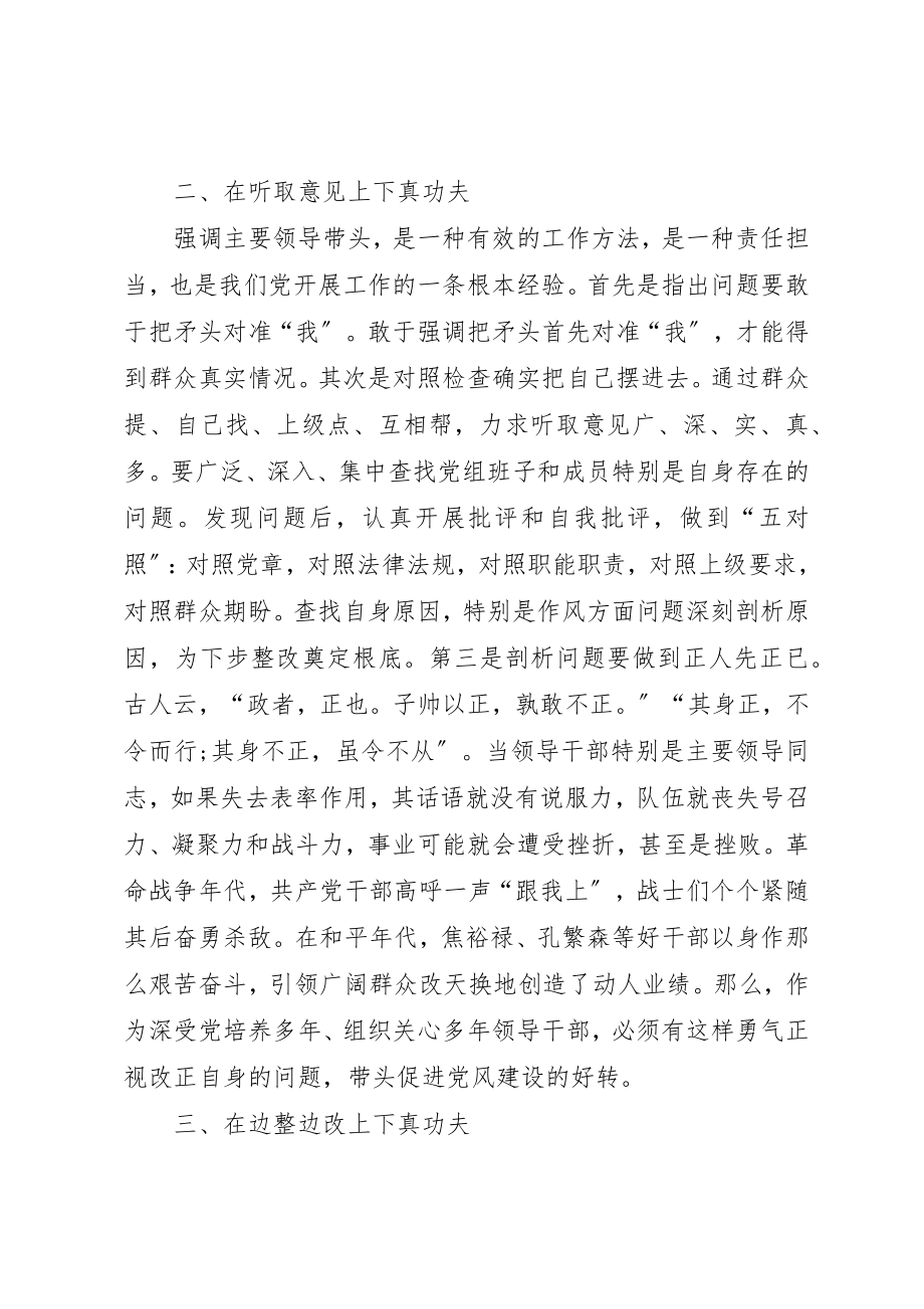 2023年xx民主生活会心得体会新编.docx_第2页