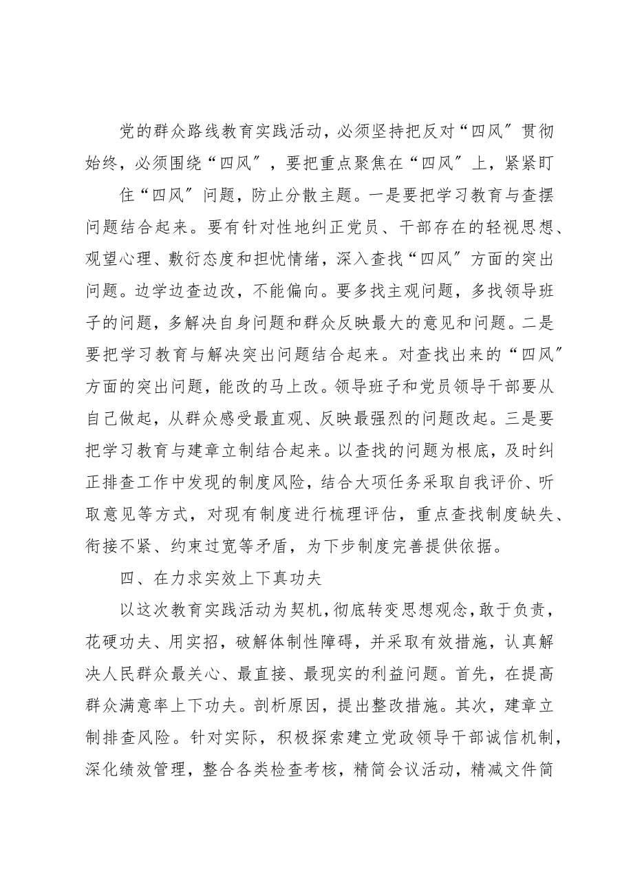 2023年xx民主生活会心得体会新编.docx_第3页