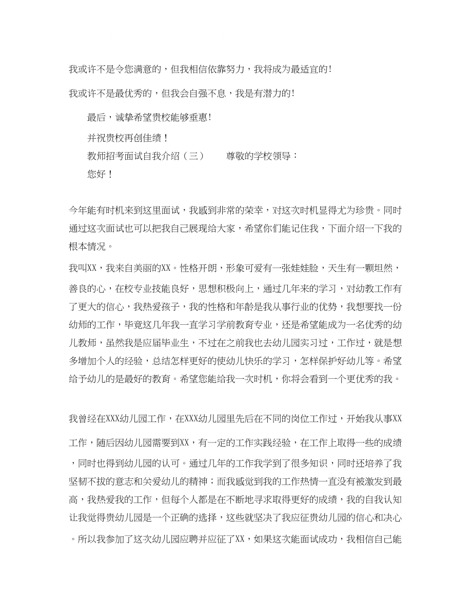 2023年教师招考面试自我介绍.docx_第2页