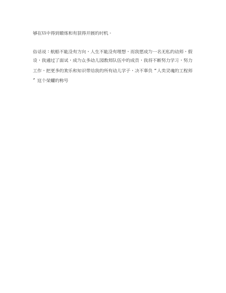 2023年教师招考面试自我介绍.docx_第3页