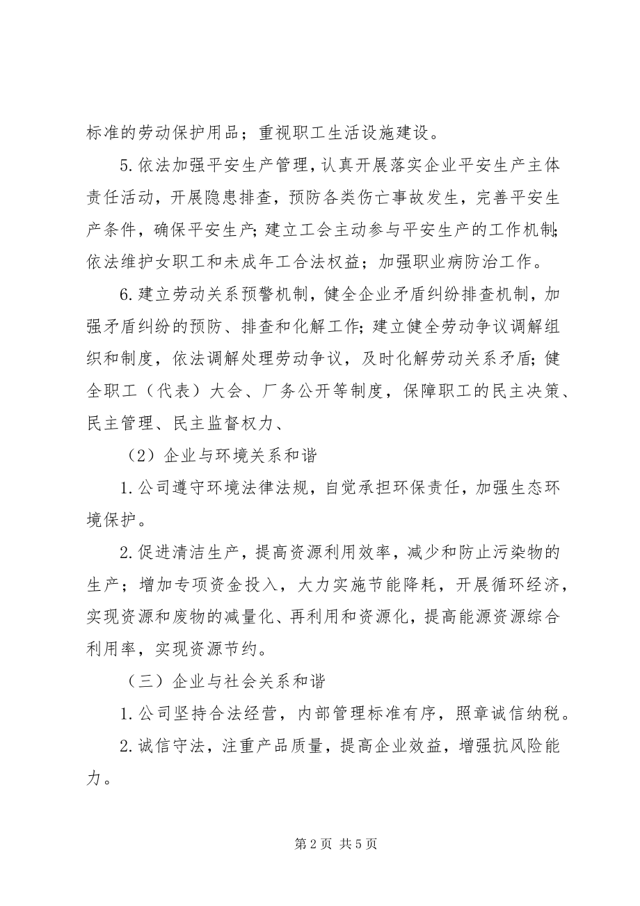 2023年公司和谐企业创建工作方案.docx_第2页