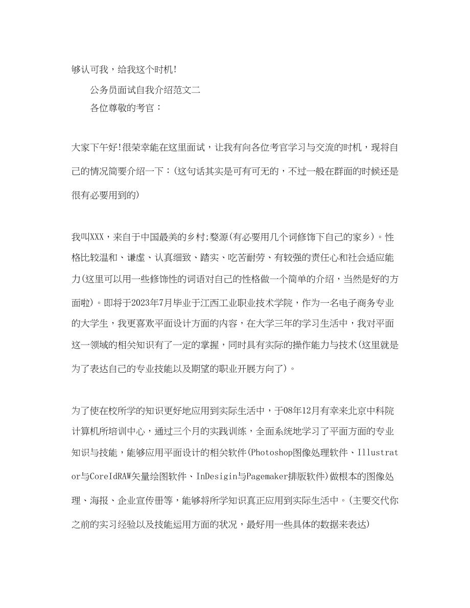 2023年公务员面试自我介绍范文3.docx_第2页