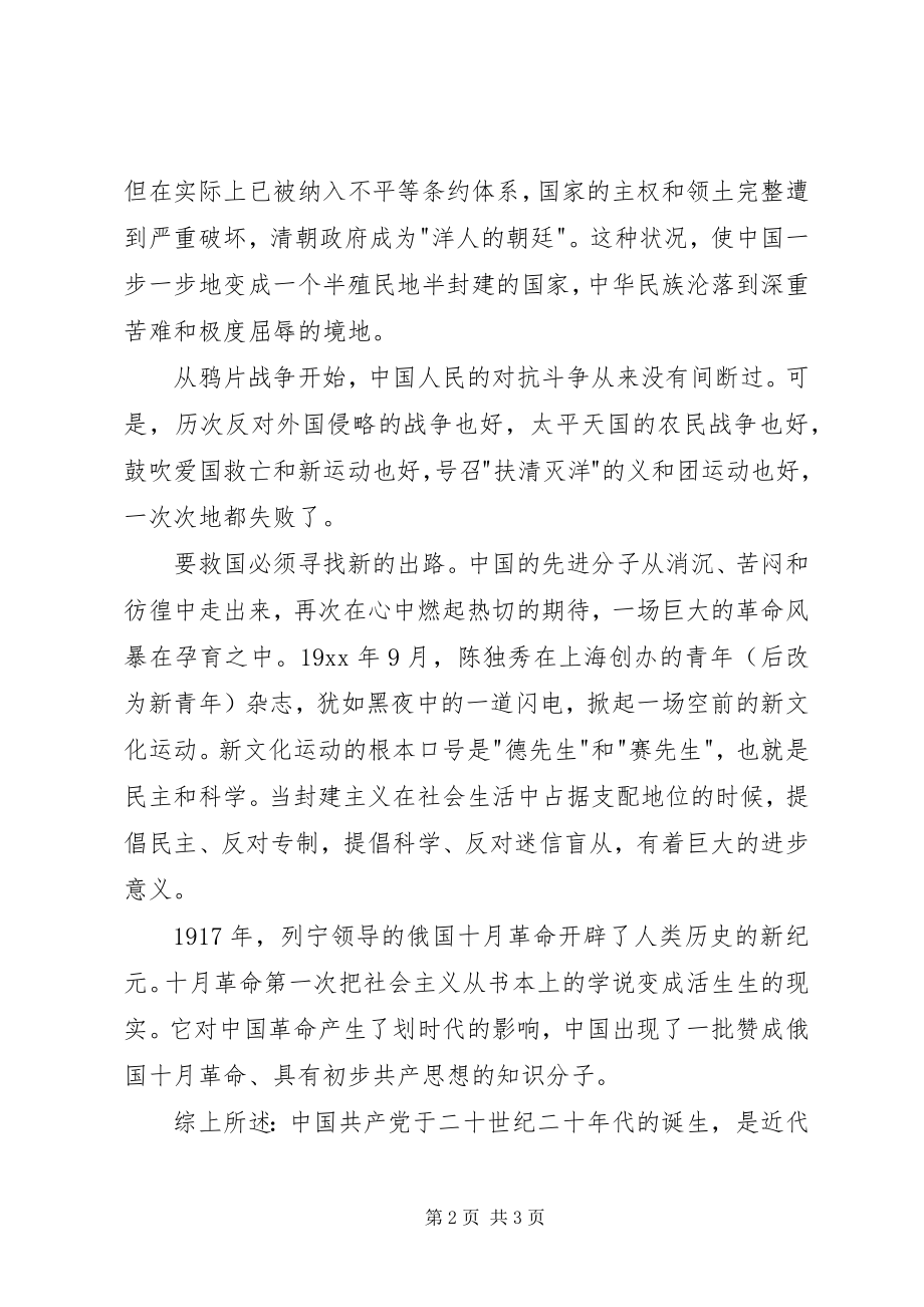 2023年95周年建党节学习心得体会新编.docx_第2页