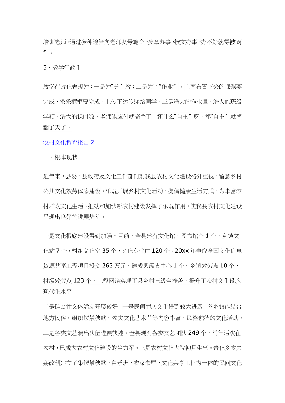 2023农村文化建设调查报告.doc_第2页