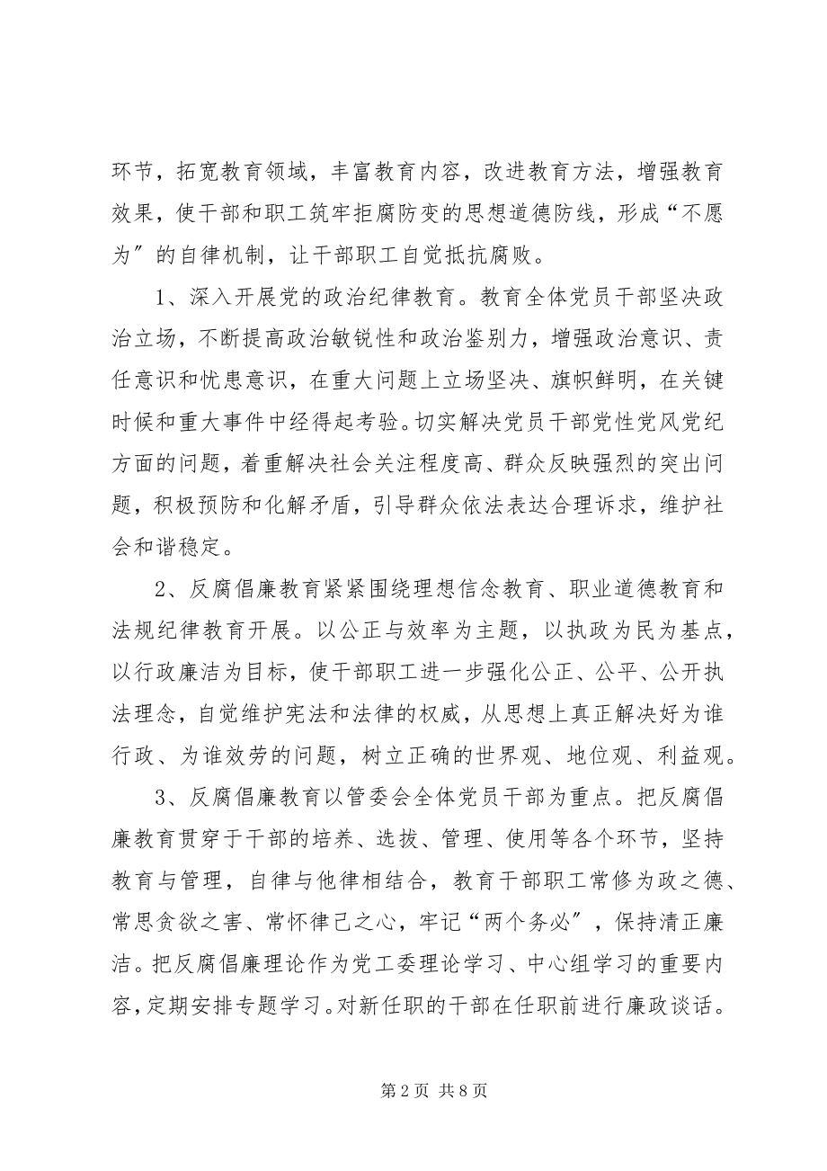 2023年农办反腐倡廉建设工作方案.docx_第2页