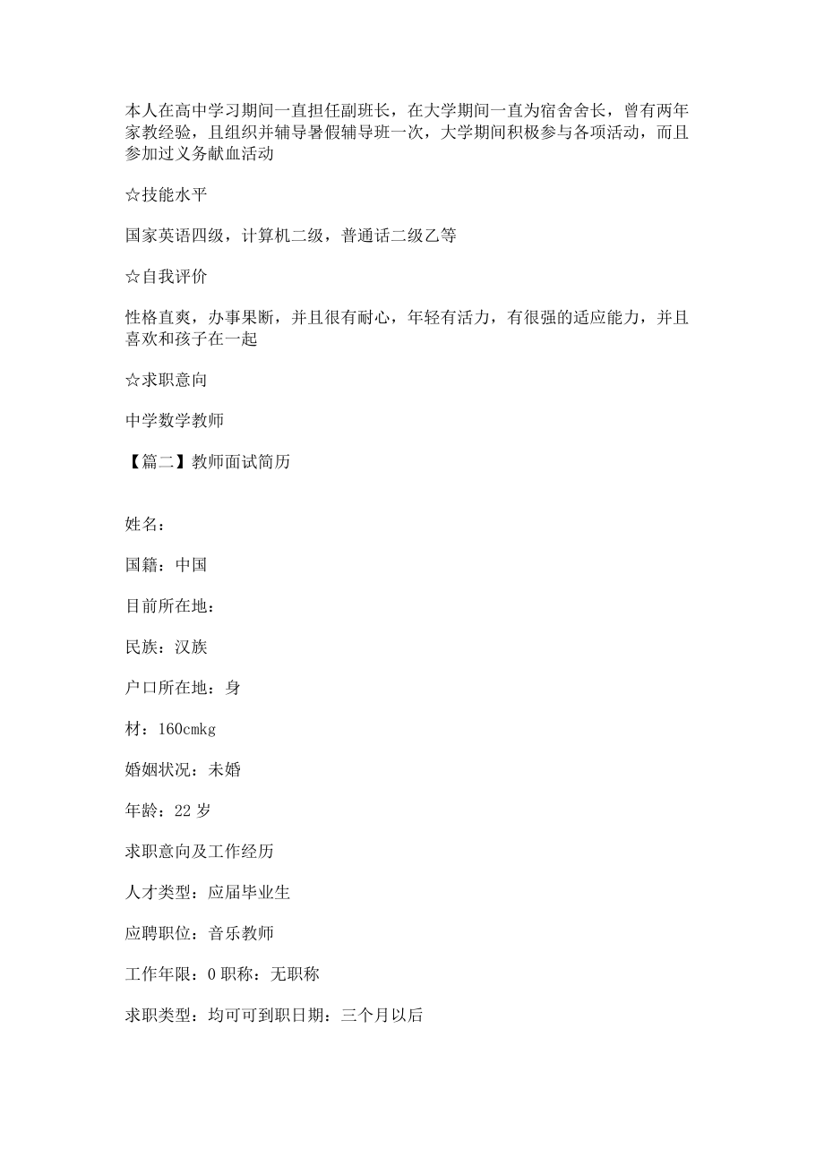 2023年教师面试简历.doc_第2页