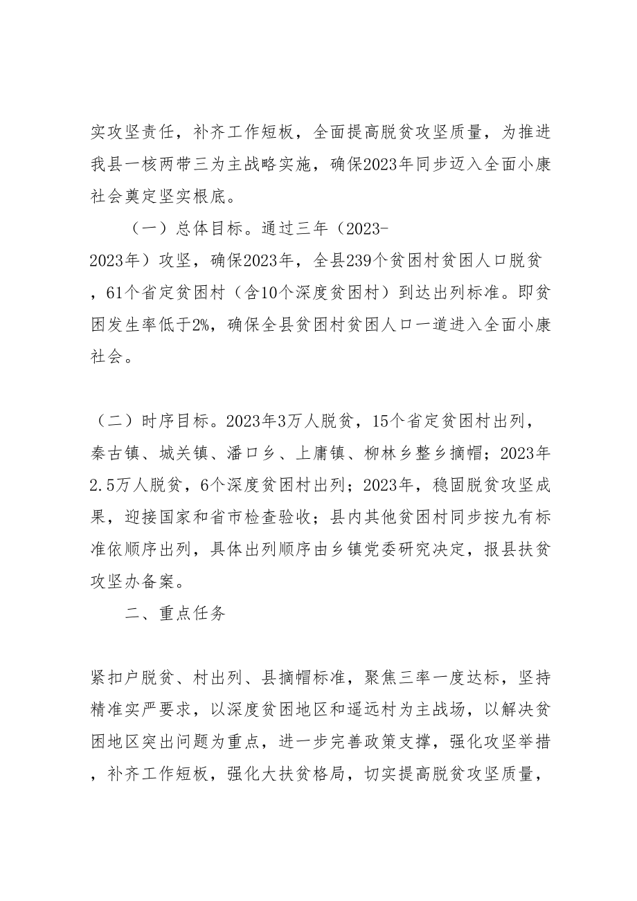 2023年县精准脱贫攻坚战工作方案.doc_第2页