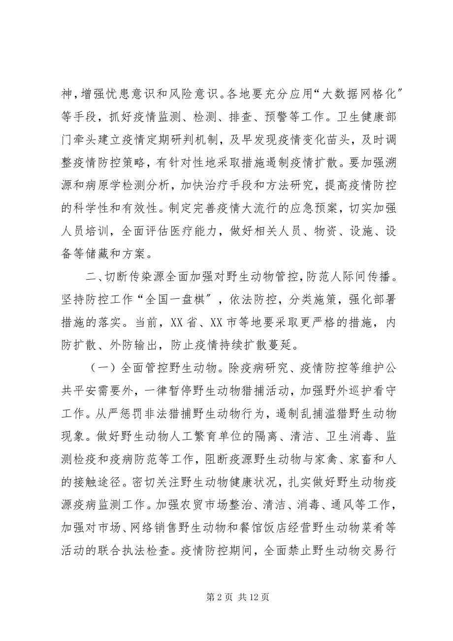 2023年企业新型肺炎疫情防控方案近期防控新型冠状病毒感染的肺炎防控工作方案.docx_第2页