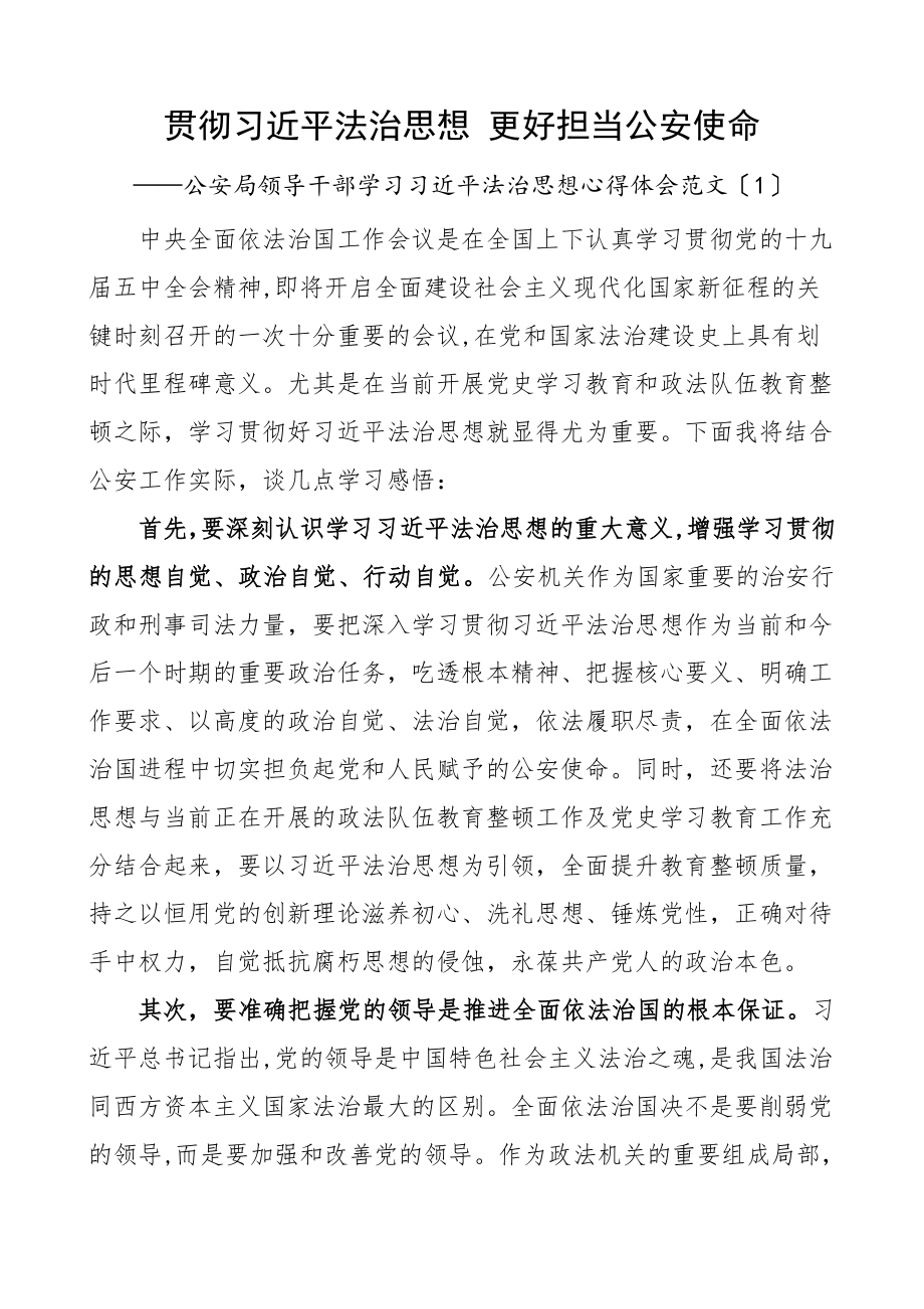 2023年xx法治思想心得体会14篇研讨发言材料参考.doc_第1页