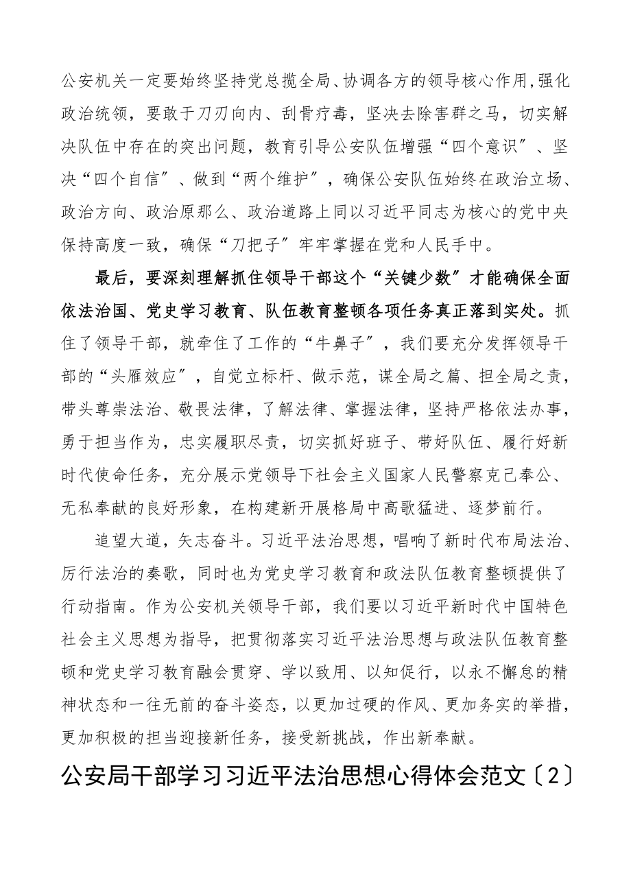 2023年xx法治思想心得体会14篇研讨发言材料参考.doc_第2页