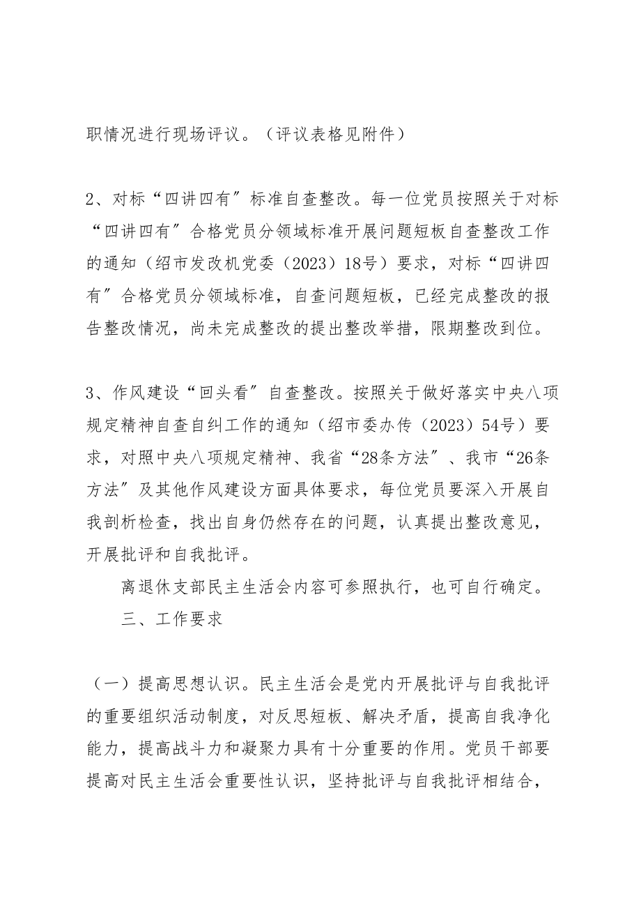 2023年发改委两学一做主题民主生活会工作方案.doc_第2页