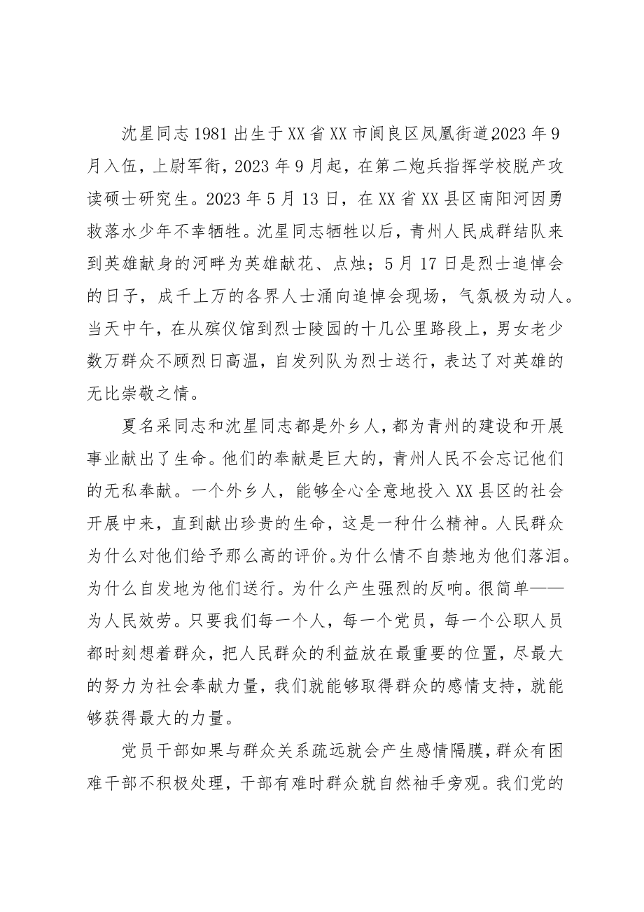 2023年xx学习沈星和夏名采事迹心得体会新编.docx_第2页