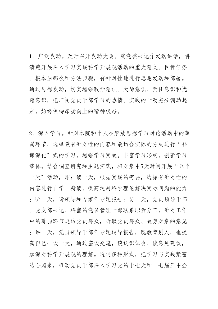 2023年医院深入学习实践科学发展观活动工作方案.doc_第3页